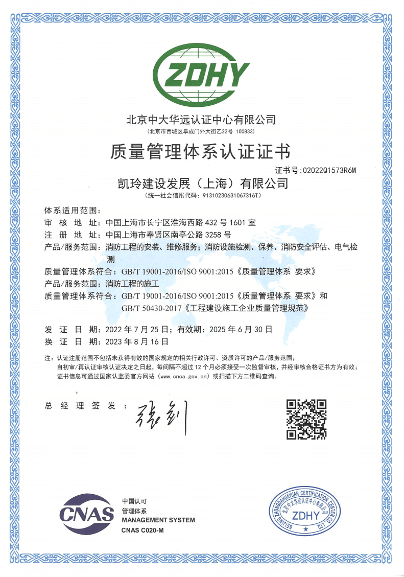 质量管理体系认证证书