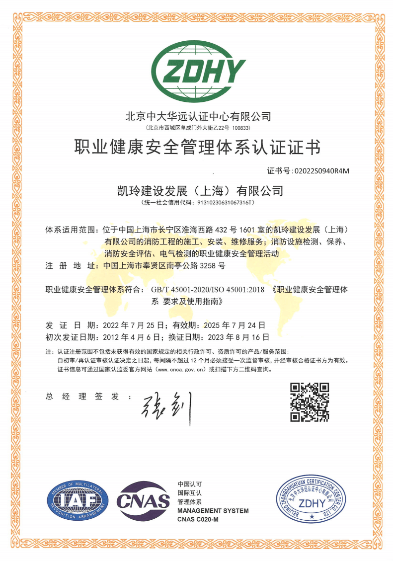 职业健康安全管理体系认证证书